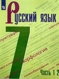 Изображение Решебник по русскому Ладыженская 7 класс